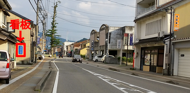 駐車の目印/西野司法書士事務所